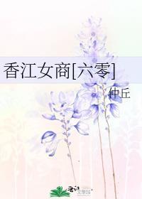 重生香江美女