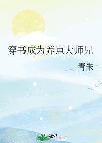 穿书成为养崽大师兄by