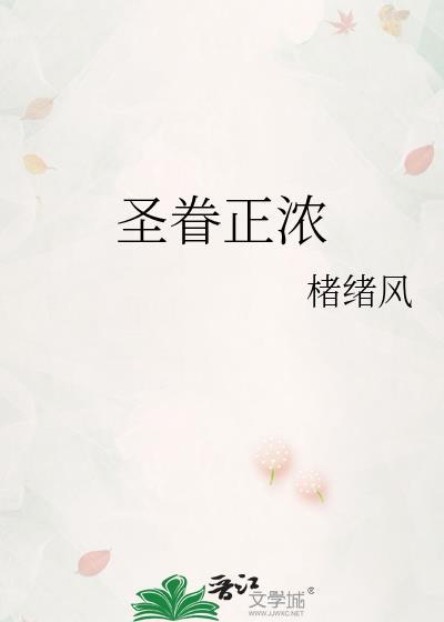 圣眷正浓时重修族谱配享太庙