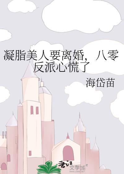 凝脂美人在八零!