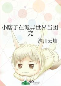 小瞎子在诡异世界当团宠29