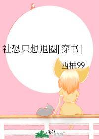 社恐 想死