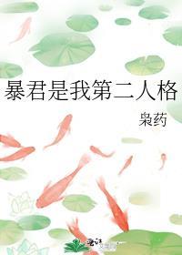 暴君是我榜一大哥
