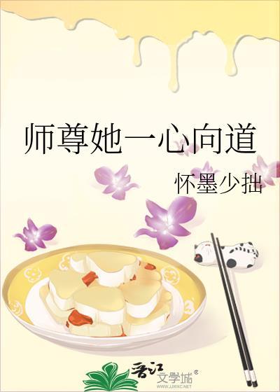师尊她一心向道笔趣阁