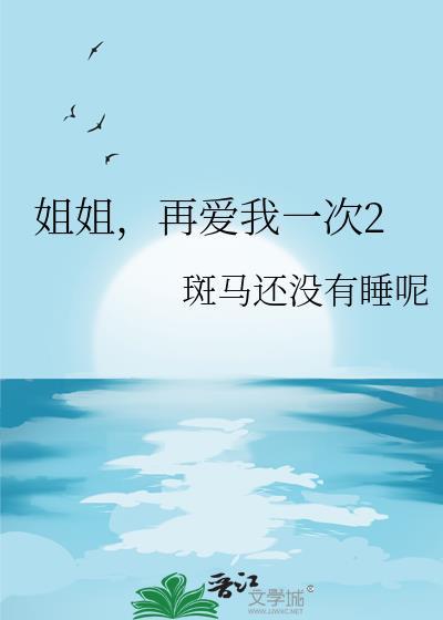 再爱我一次2GL