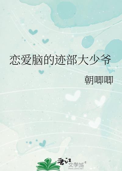 恋爱脑少女歌曲