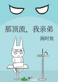 顶流亲弟上种田综艺最新章节