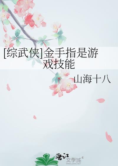 综之金手指大全免费阅读
