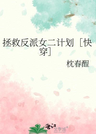 拯救反派的松鼠txt