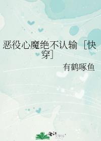 恶役怎么念