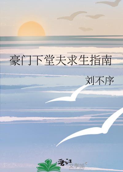 真千金的豪门求生指南演员表