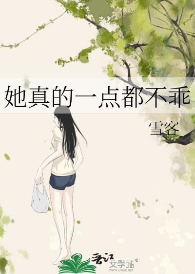 她真的不好哄笔趣阁