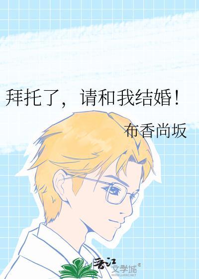 拜托请和我去灯会吧出处