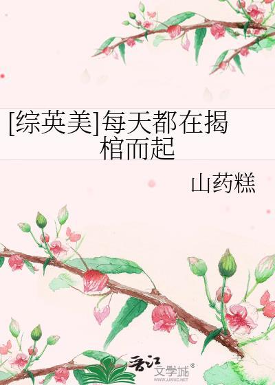 每天都在搞事综英美