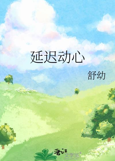小可怜弟弟竟是绿茶狼崽子免费