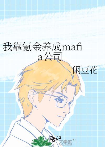 我靠氪金基建拯救世界我去买香菜