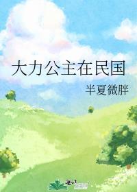 大力神与公主