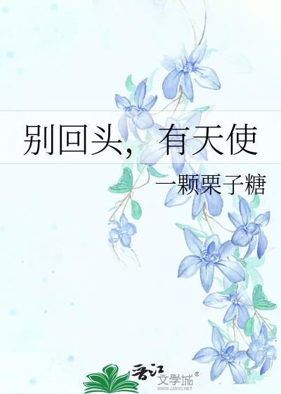 别回头身后有鬼作品