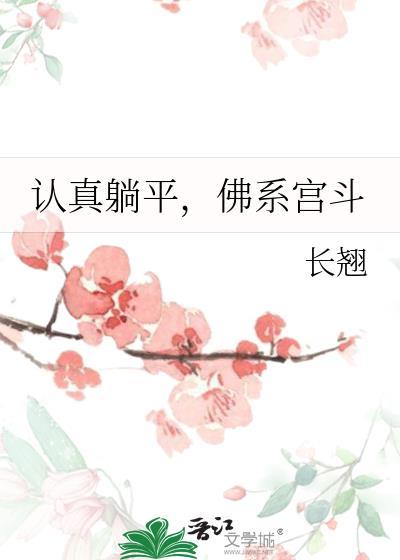 躺平与佛系