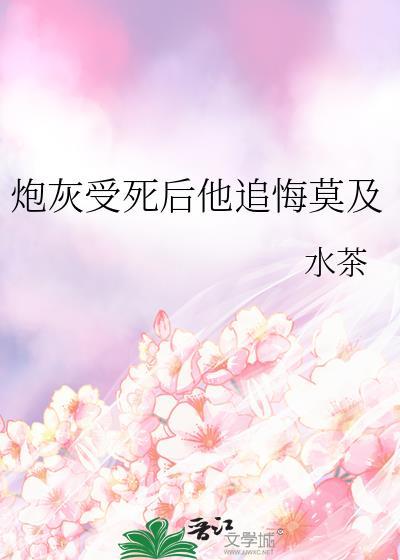 炮灰受准备离婚了吗