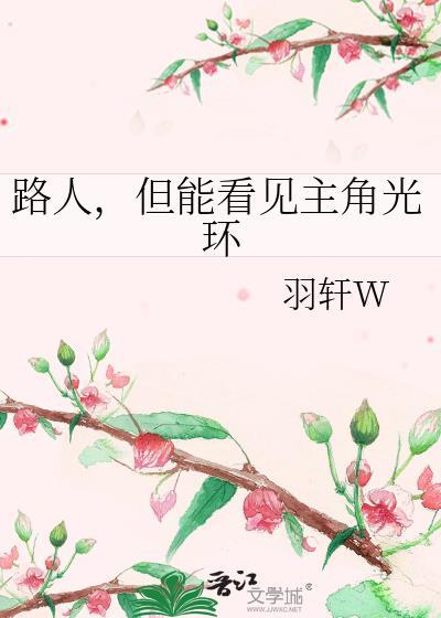 路人看你