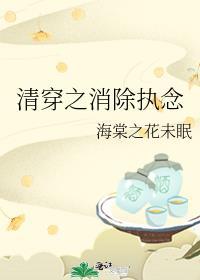 清穿之伊