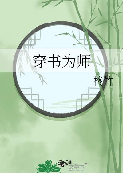 穿书当师尊