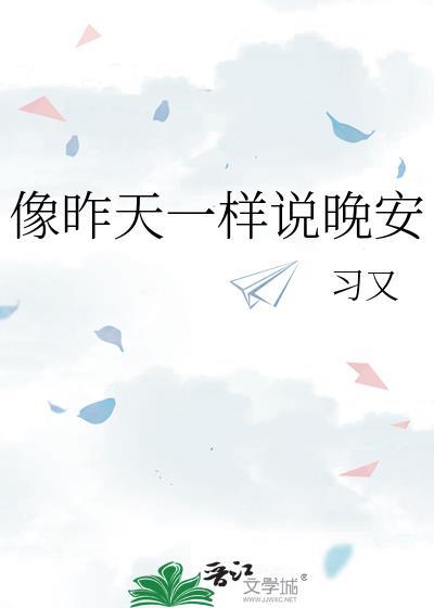 像昨天像明天 歌词