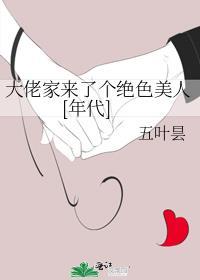 大佬家来了个绝色美人年代宋家小四