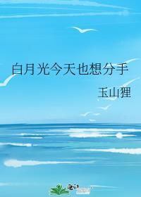 我的相公在码头扛货晋江