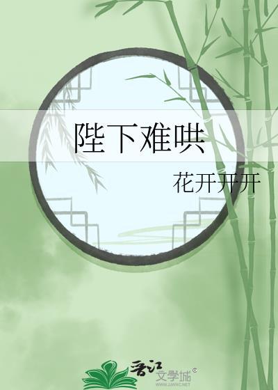 陛下今天也很好哄最新章节_陛下今天