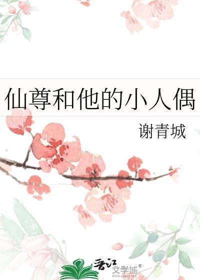 仙尊和他的三个憨憨十八书屋
