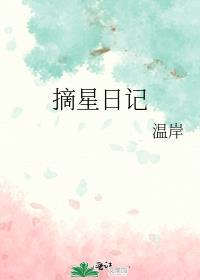 金丝雀到期不续 作者寒菽