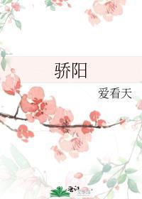 骄阳似我电视剧在线观看完整