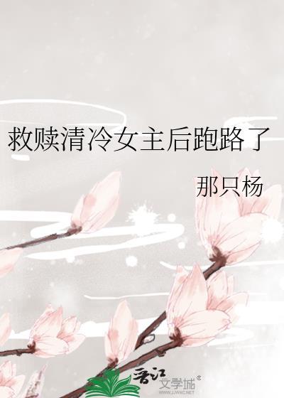 女主救赎男