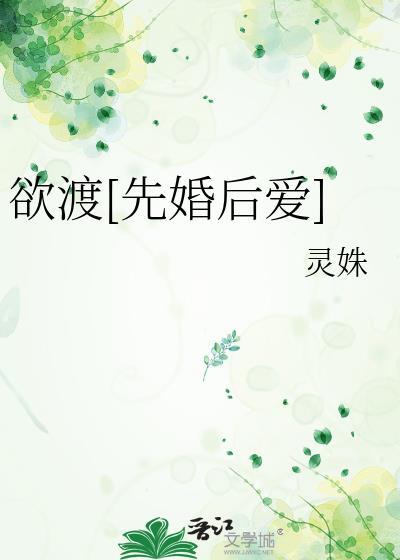 欲渡TXT百度