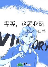 这题我熟番外