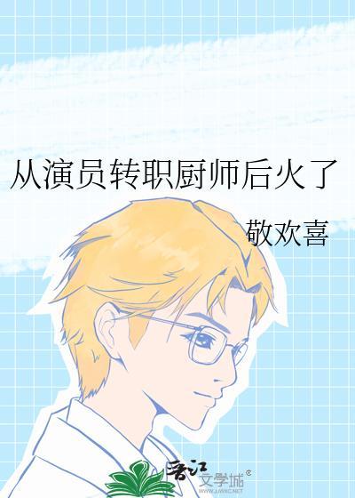娱乐从演员晋升为导演