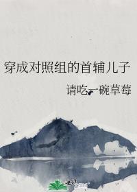 穿成男主对照组