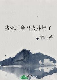 我死后全员火葬场了短剧