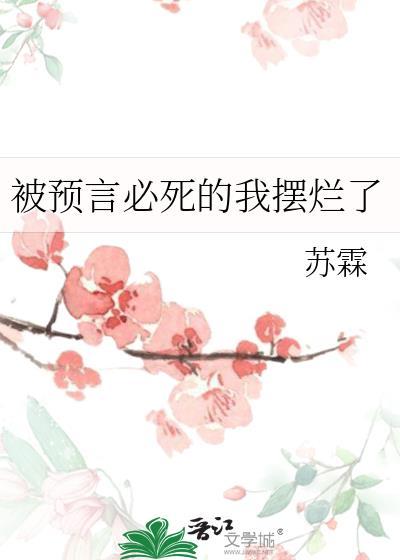 预言了是什么意思
