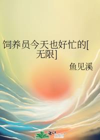 饲养员干嘛的