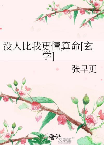 没人比我更懂主角