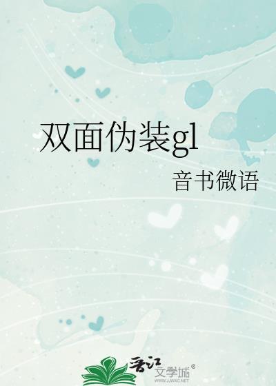 双面全文阅读