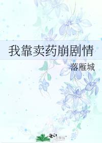 我靠卖符火遍全星际