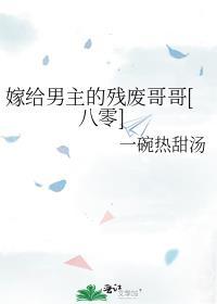 嫁给男主的残疾小叔(穿书)txt