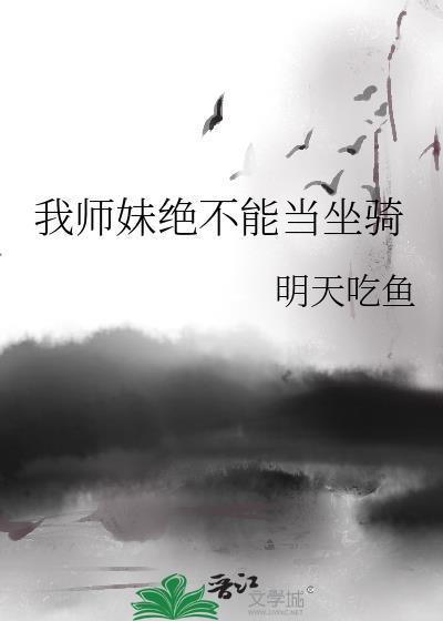 师妹她真不想当海王