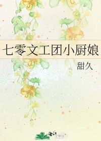 七零文工团 臧白txt