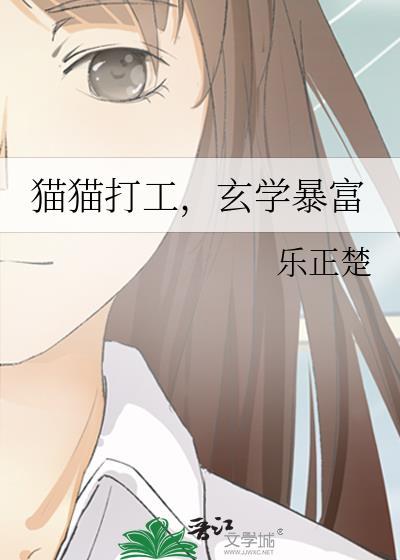猫咪打工行为大赏