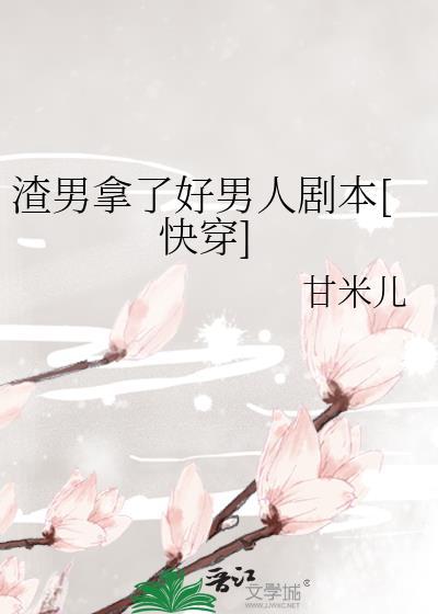 渣男娶了谁